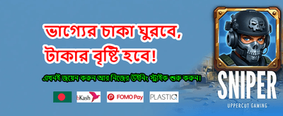 সেরা অনলাইন গেমিং অভিজ্ঞতা