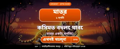 আজই জয়েন করে জিতুন