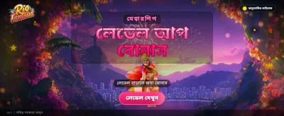 বিশাল বোনাস অফার পাবেন
