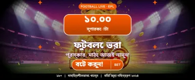 দ্রুত পেমেন্ট এবং নিরাপদ গেম
